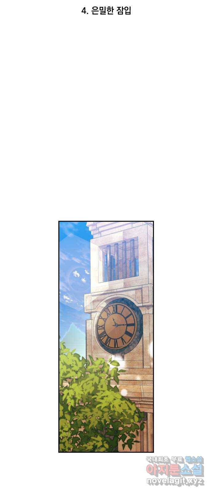 남편을 죽여줘요 4화 : 은밀한 잠입 2
