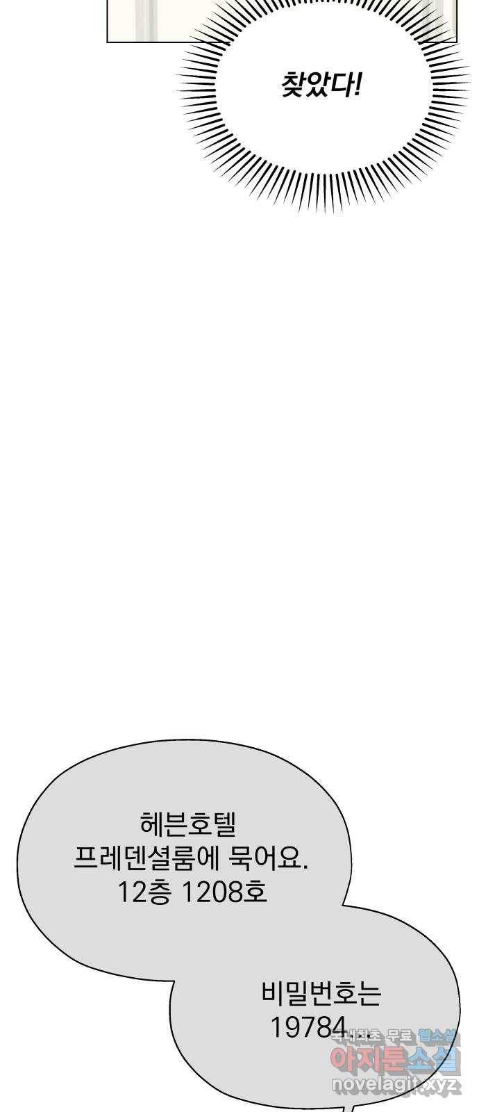로맨틱 태평수산 18화. 들킬락 말락 3