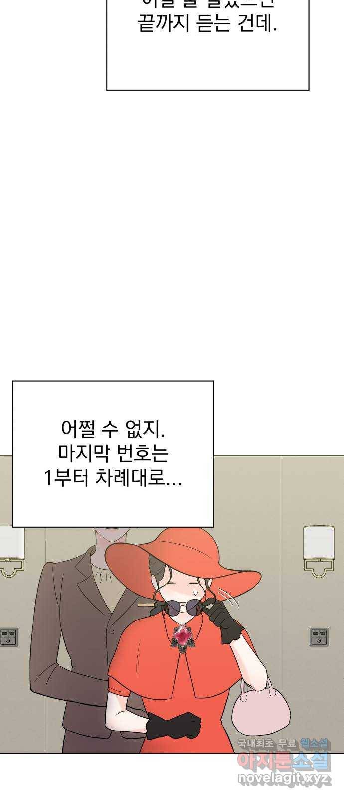 로맨틱 태평수산 18화. 들킬락 말락 5