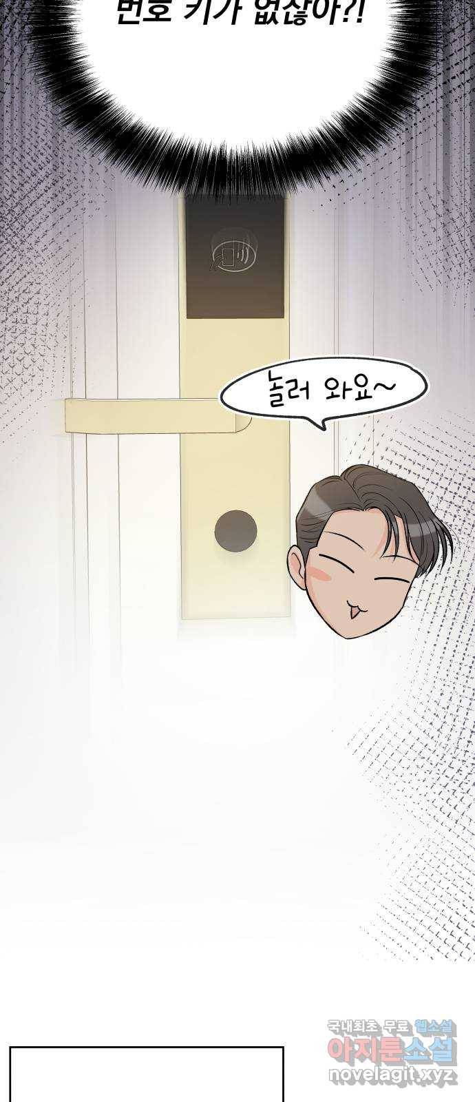 로맨틱 태평수산 18화. 들킬락 말락 8