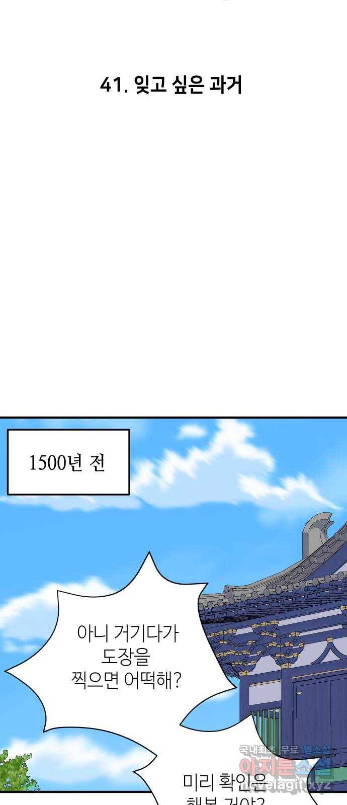 자취방 신선들 41. 잊고 싶은 과거 2