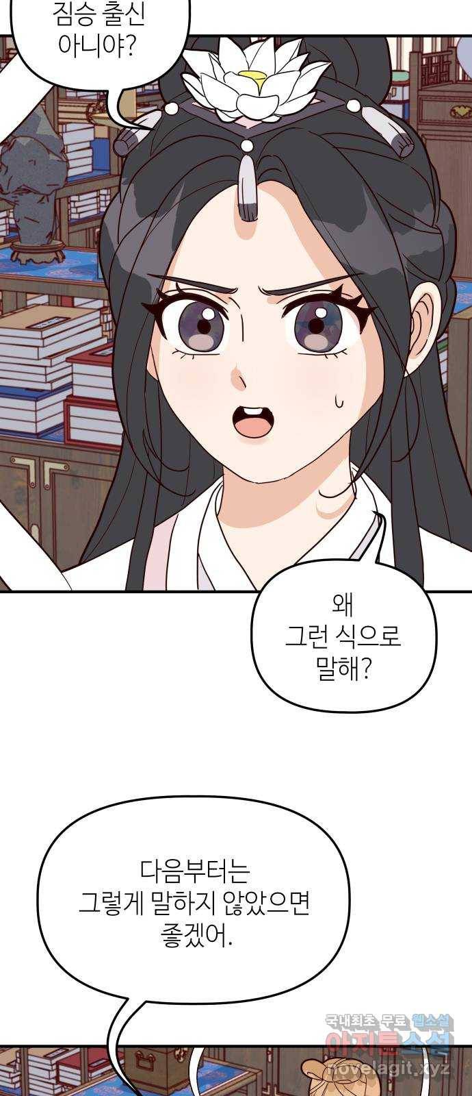 자취방 신선들 41. 잊고 싶은 과거 6