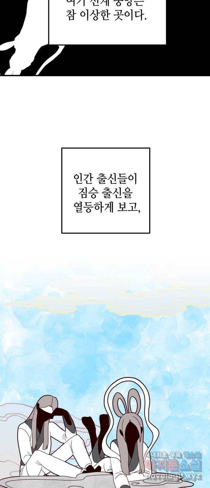 자취방 신선들 41. 잊고 싶은 과거 10