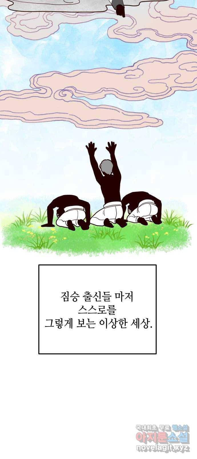 자취방 신선들 41. 잊고 싶은 과거 11