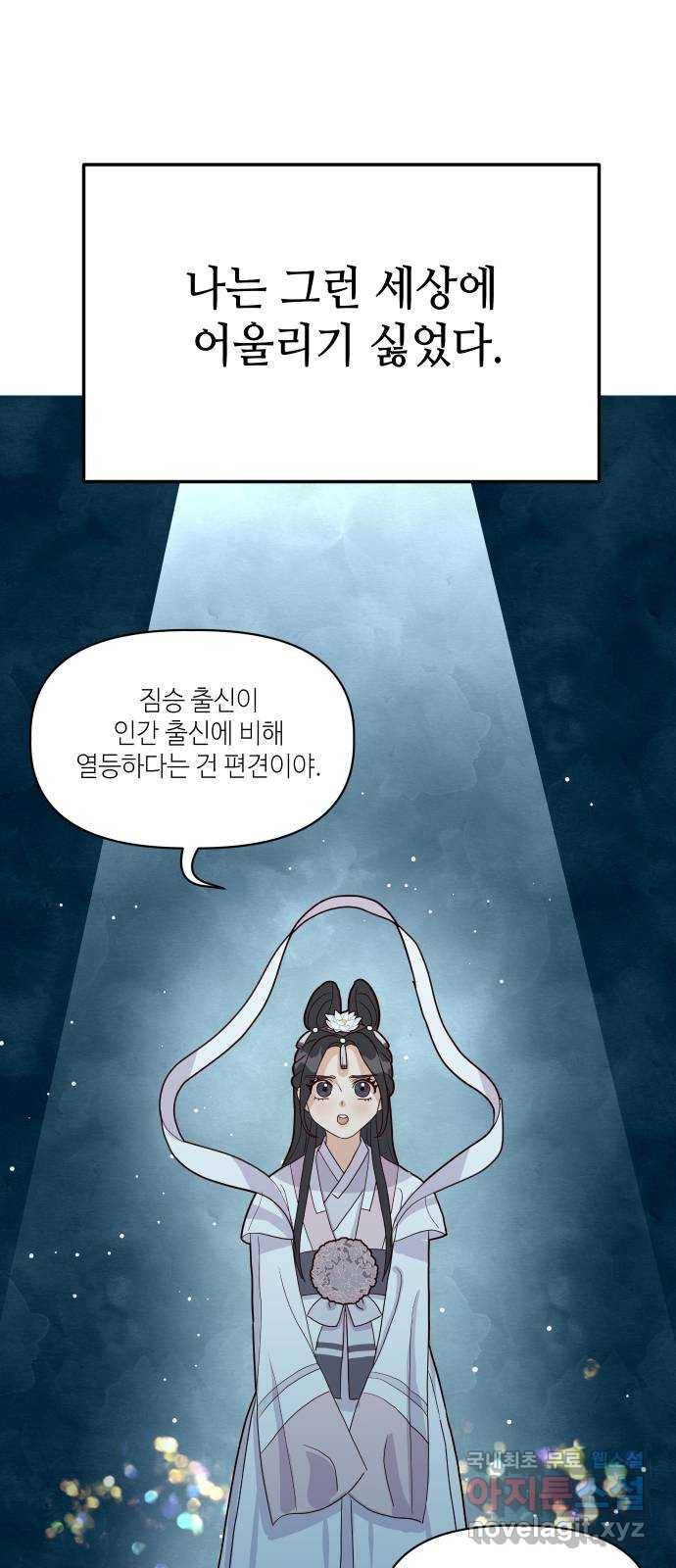 자취방 신선들 41. 잊고 싶은 과거 12