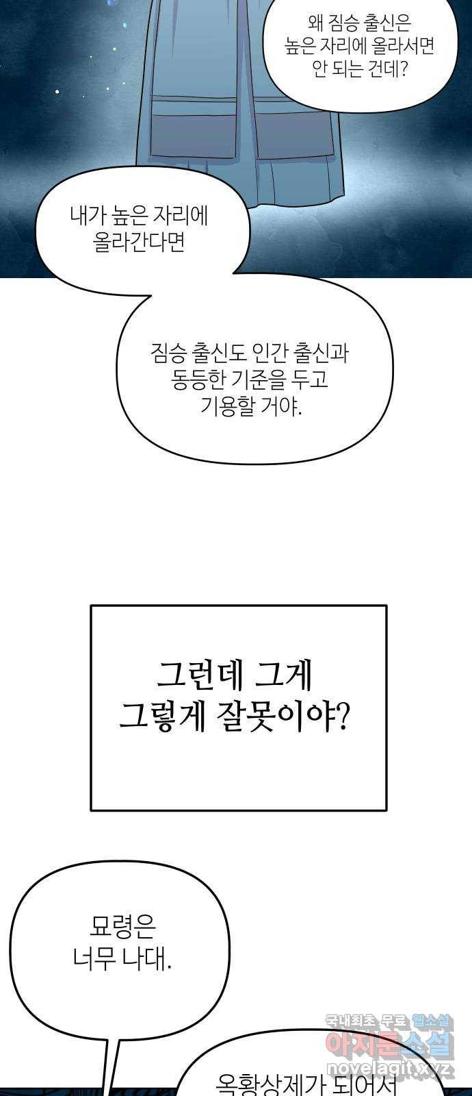 자취방 신선들 41. 잊고 싶은 과거 13