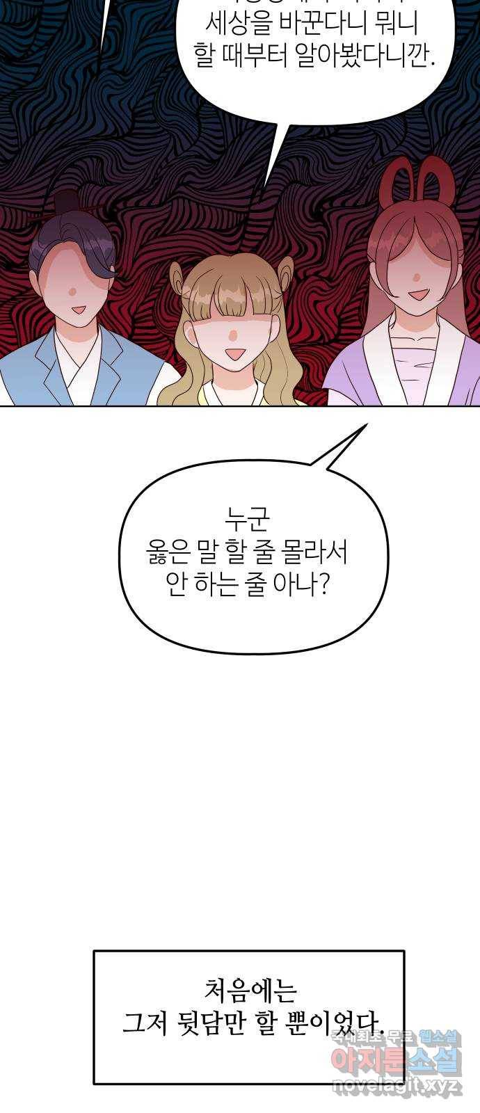 자취방 신선들 41. 잊고 싶은 과거 14