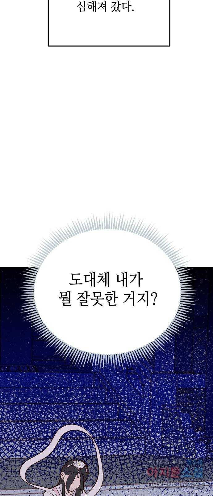 자취방 신선들 41. 잊고 싶은 과거 21