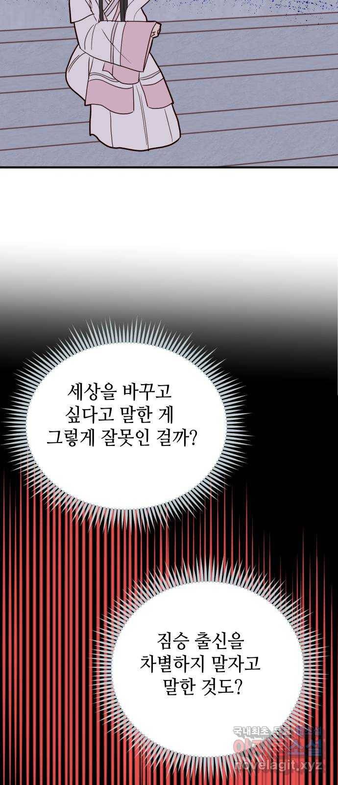 자취방 신선들 41. 잊고 싶은 과거 22