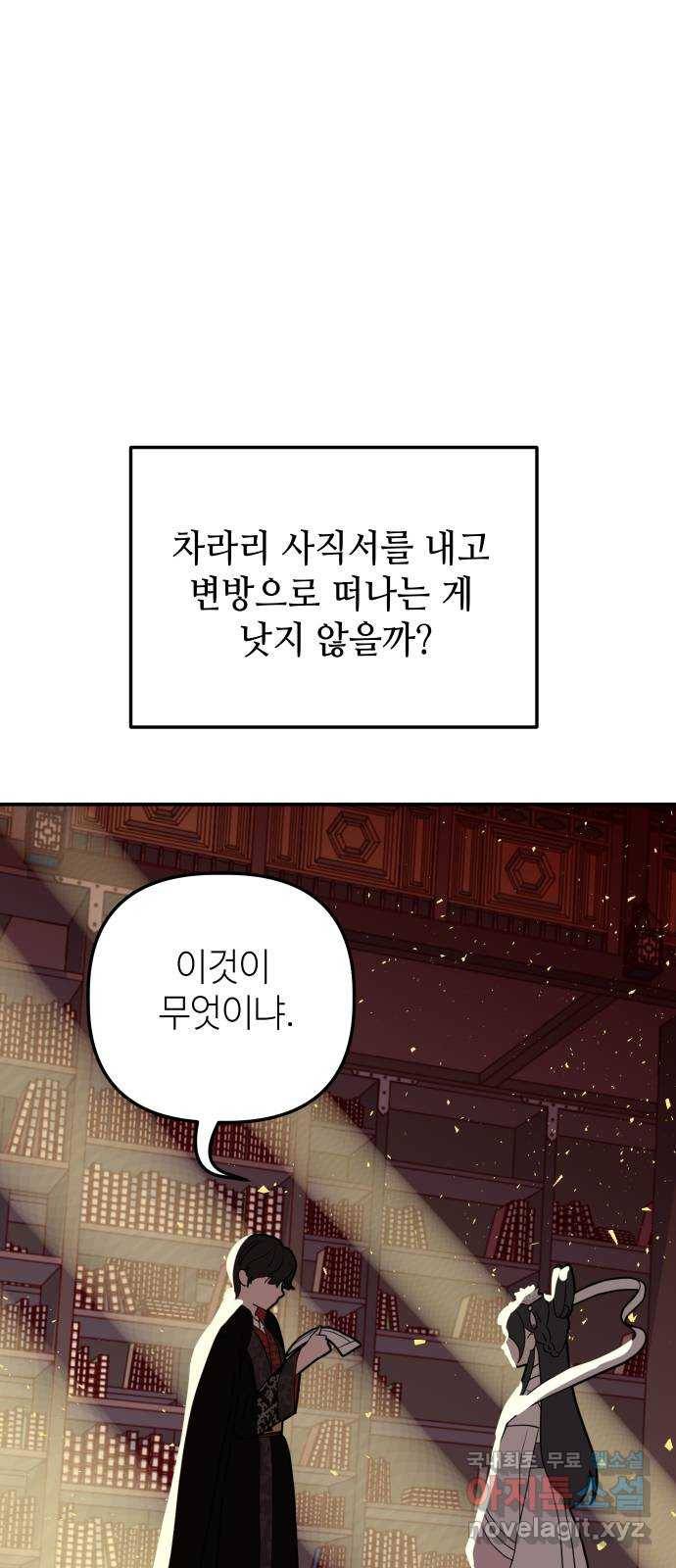 자취방 신선들 41. 잊고 싶은 과거 25