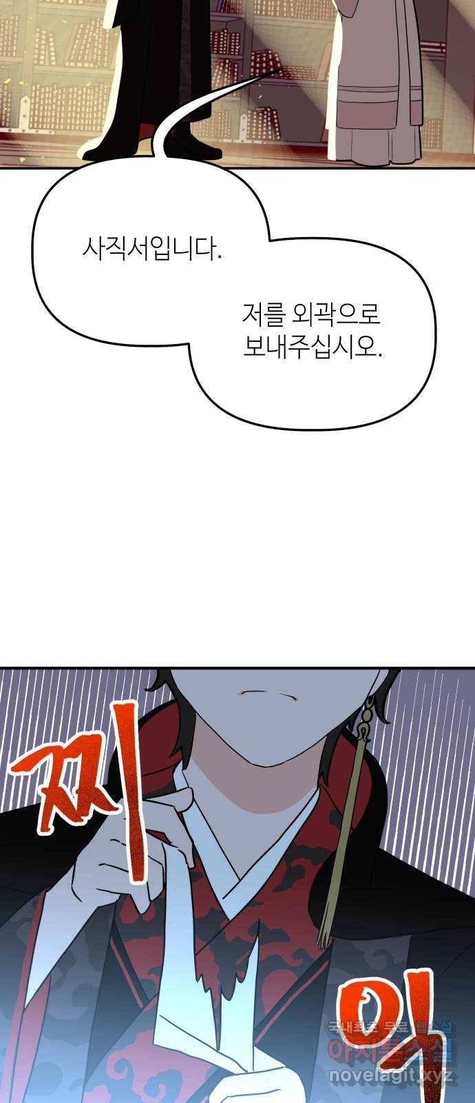 자취방 신선들 41. 잊고 싶은 과거 26