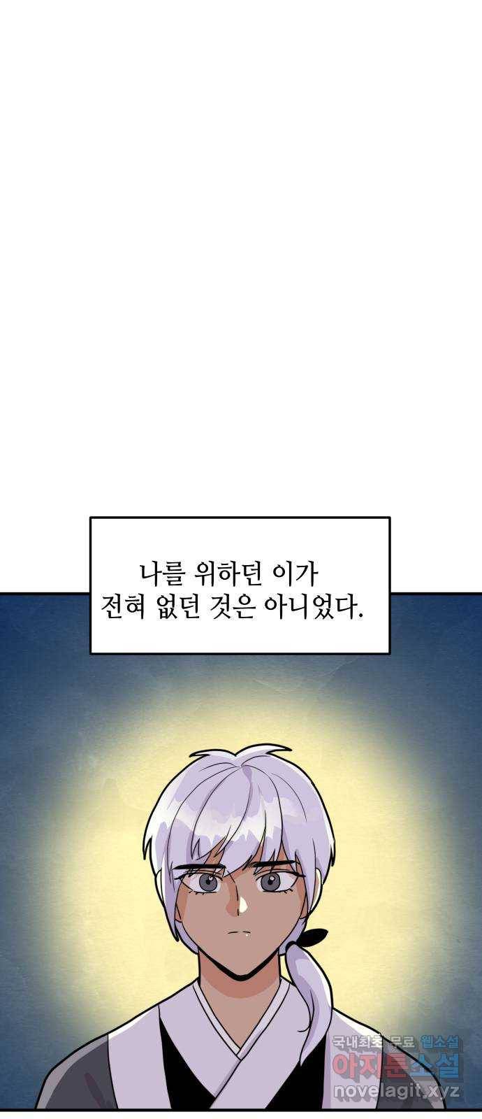 자취방 신선들 41. 잊고 싶은 과거 29