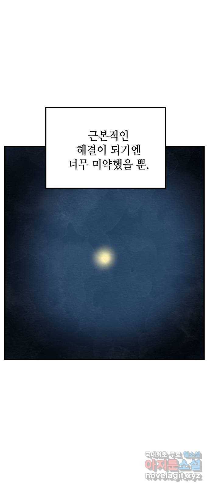 자취방 신선들 41. 잊고 싶은 과거 30