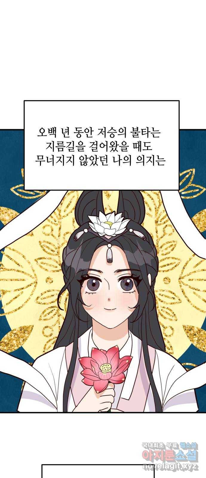 자취방 신선들 41. 잊고 싶은 과거 33
