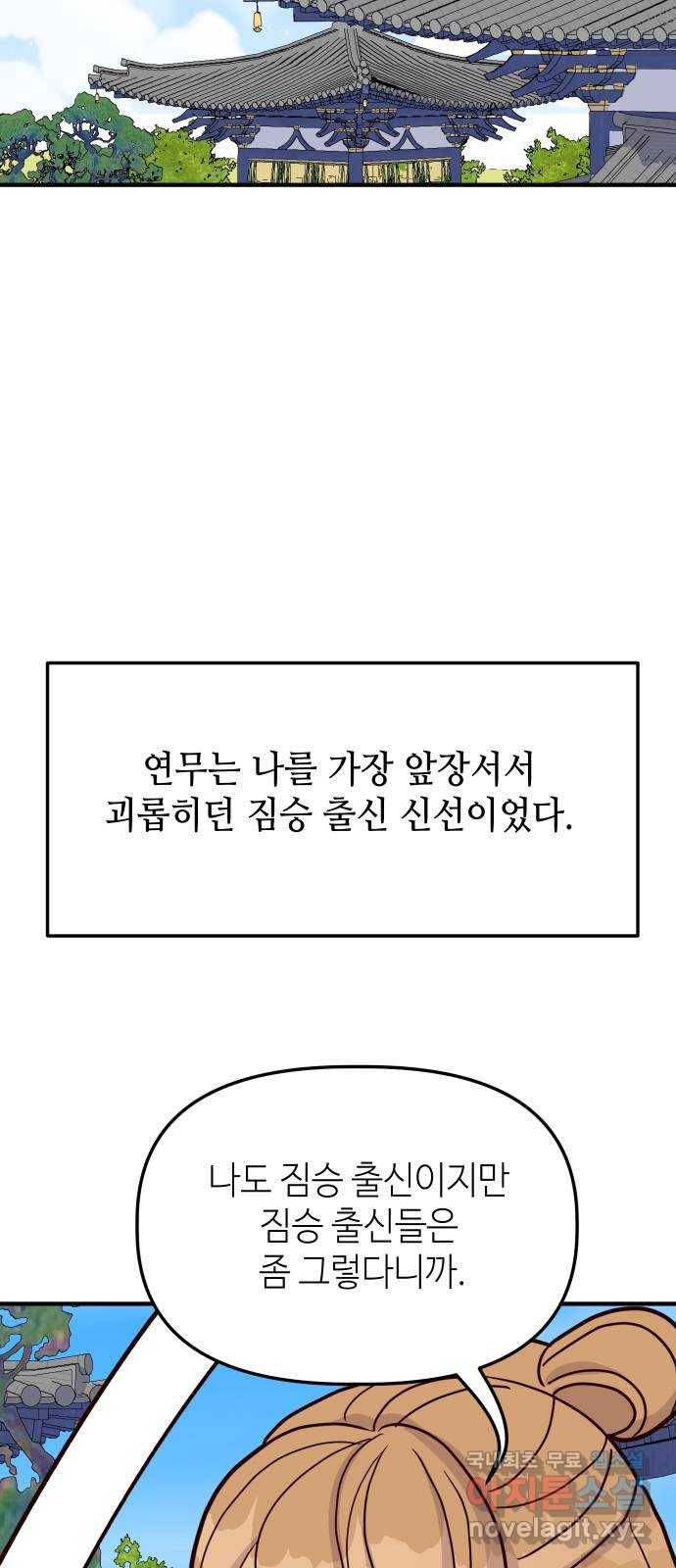 자취방 신선들 41. 잊고 싶은 과거 35