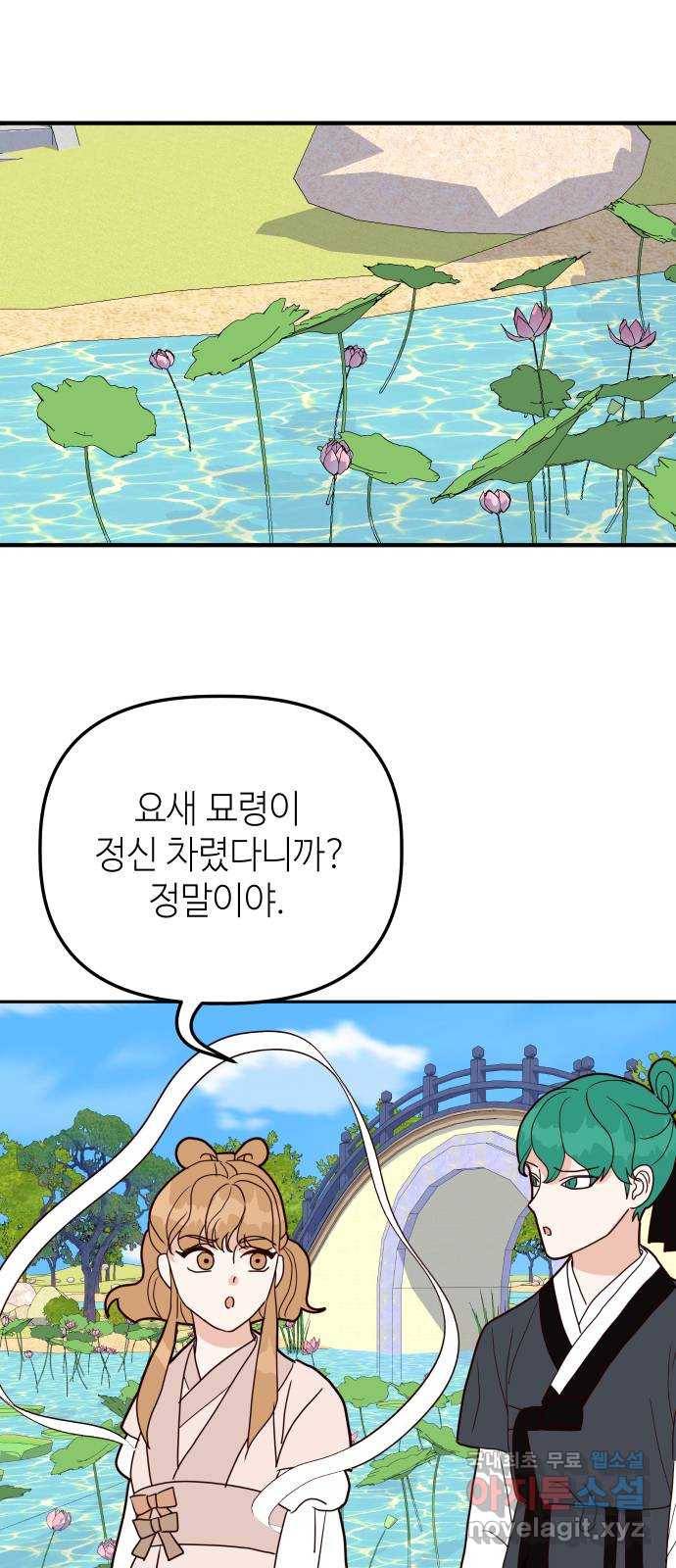 자취방 신선들 41. 잊고 싶은 과거 43