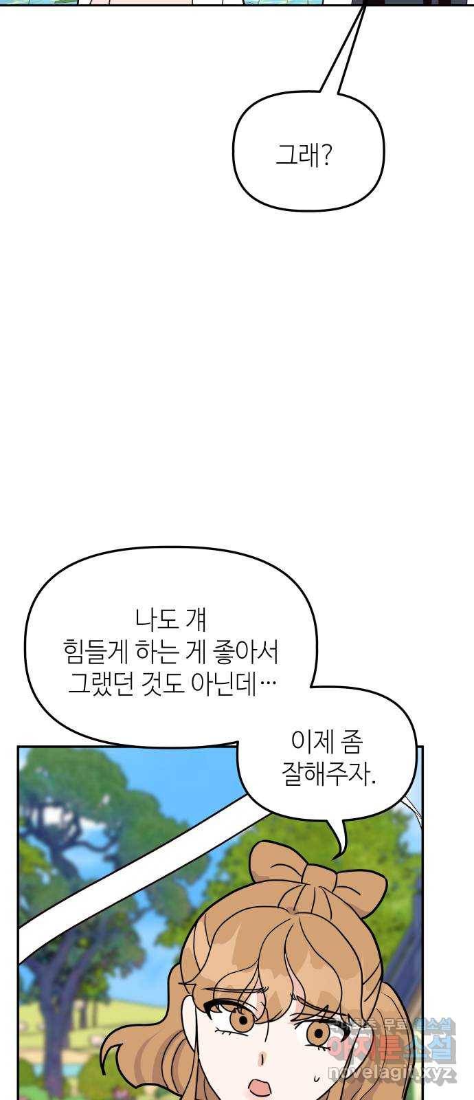 자취방 신선들 41. 잊고 싶은 과거 44