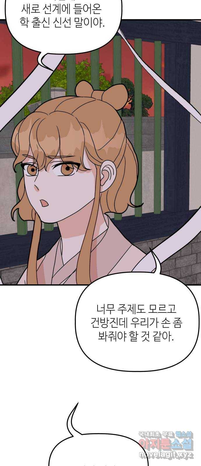 자취방 신선들 41. 잊고 싶은 과거 48