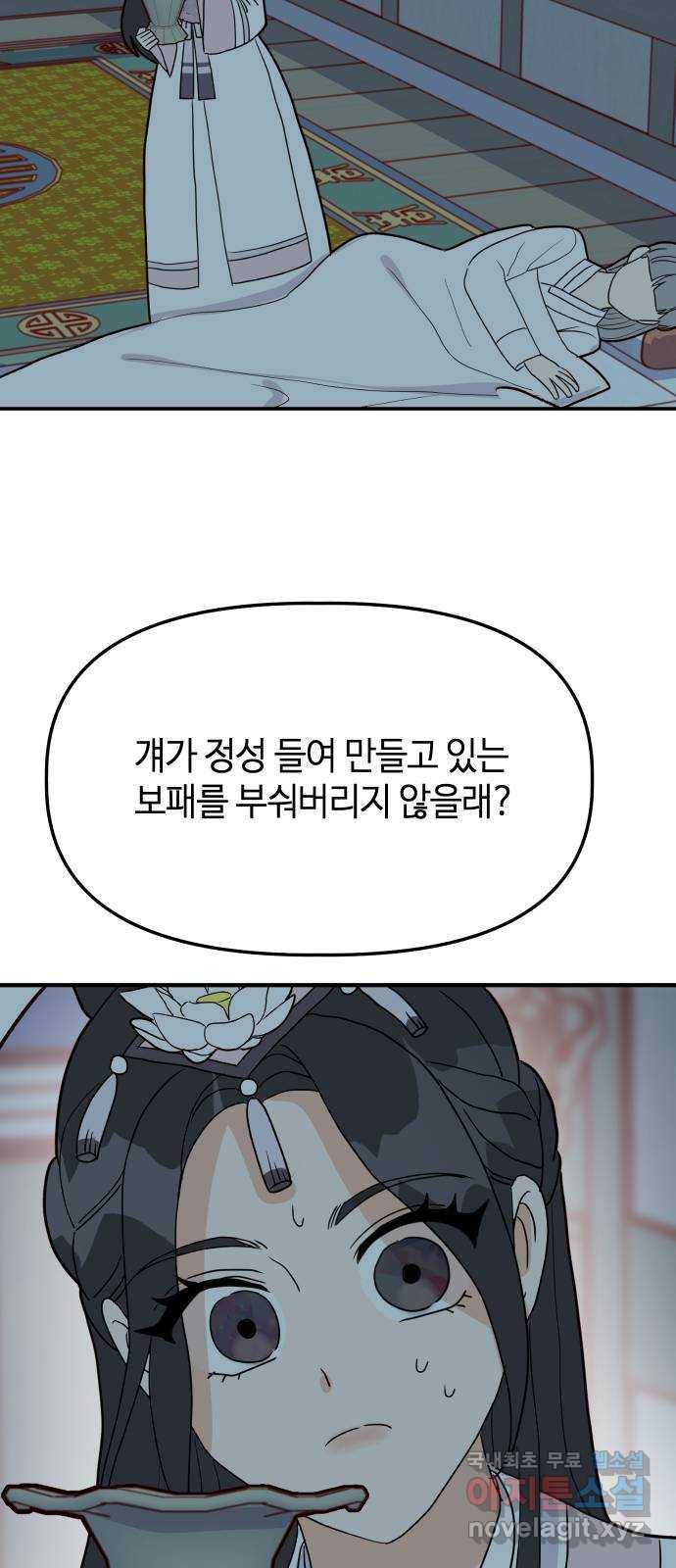 자취방 신선들 41. 잊고 싶은 과거 51