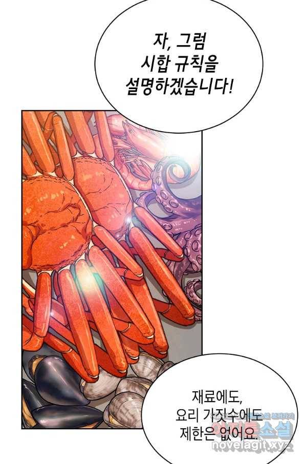식사하고 가세요! 62화 4