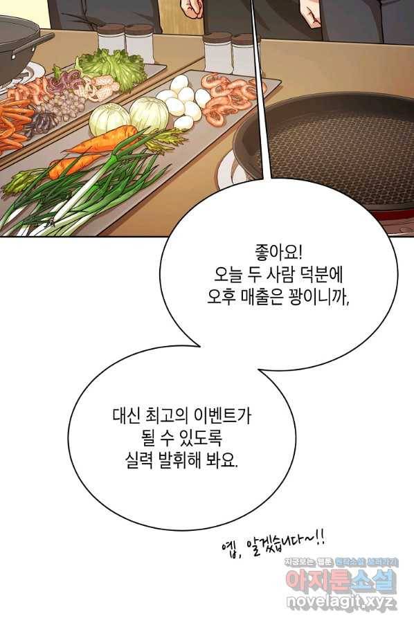 식사하고 가세요! 62화 8