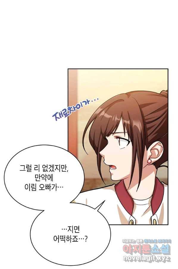 식사하고 가세요! 62화 9
