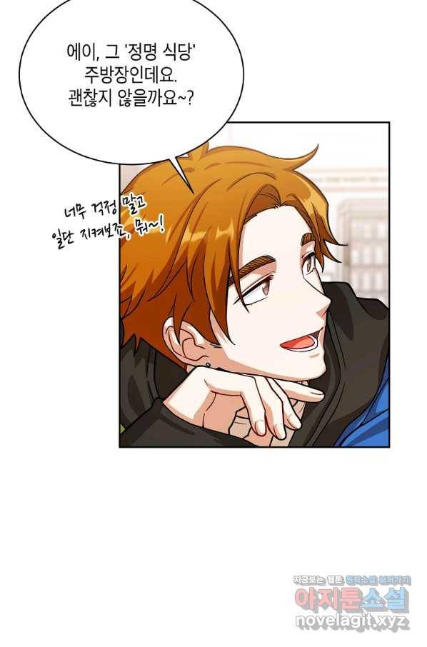 식사하고 가세요! 62화 11