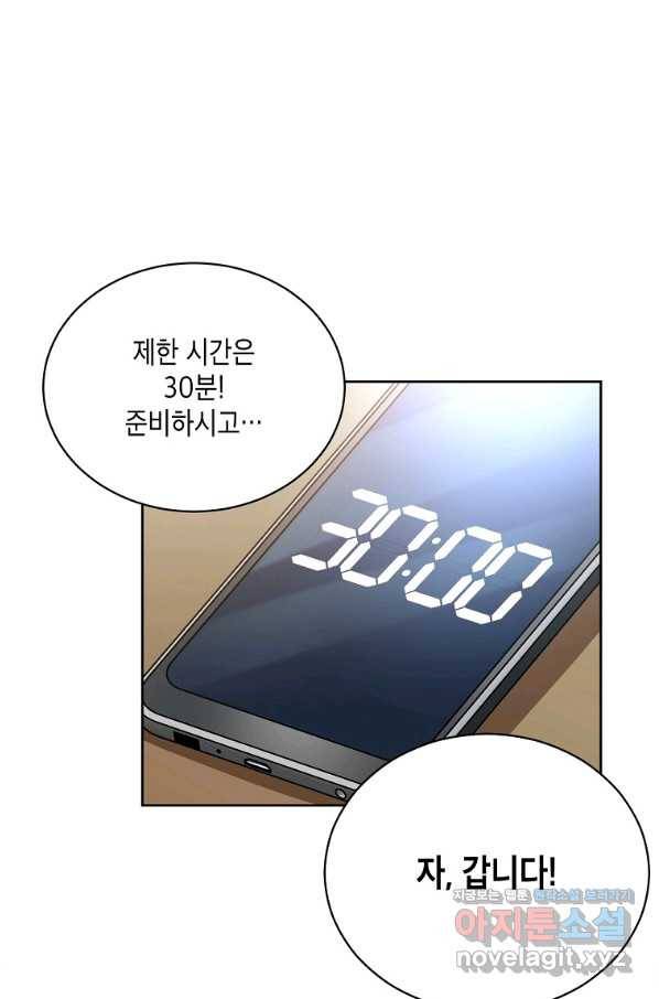 식사하고 가세요! 62화 13
