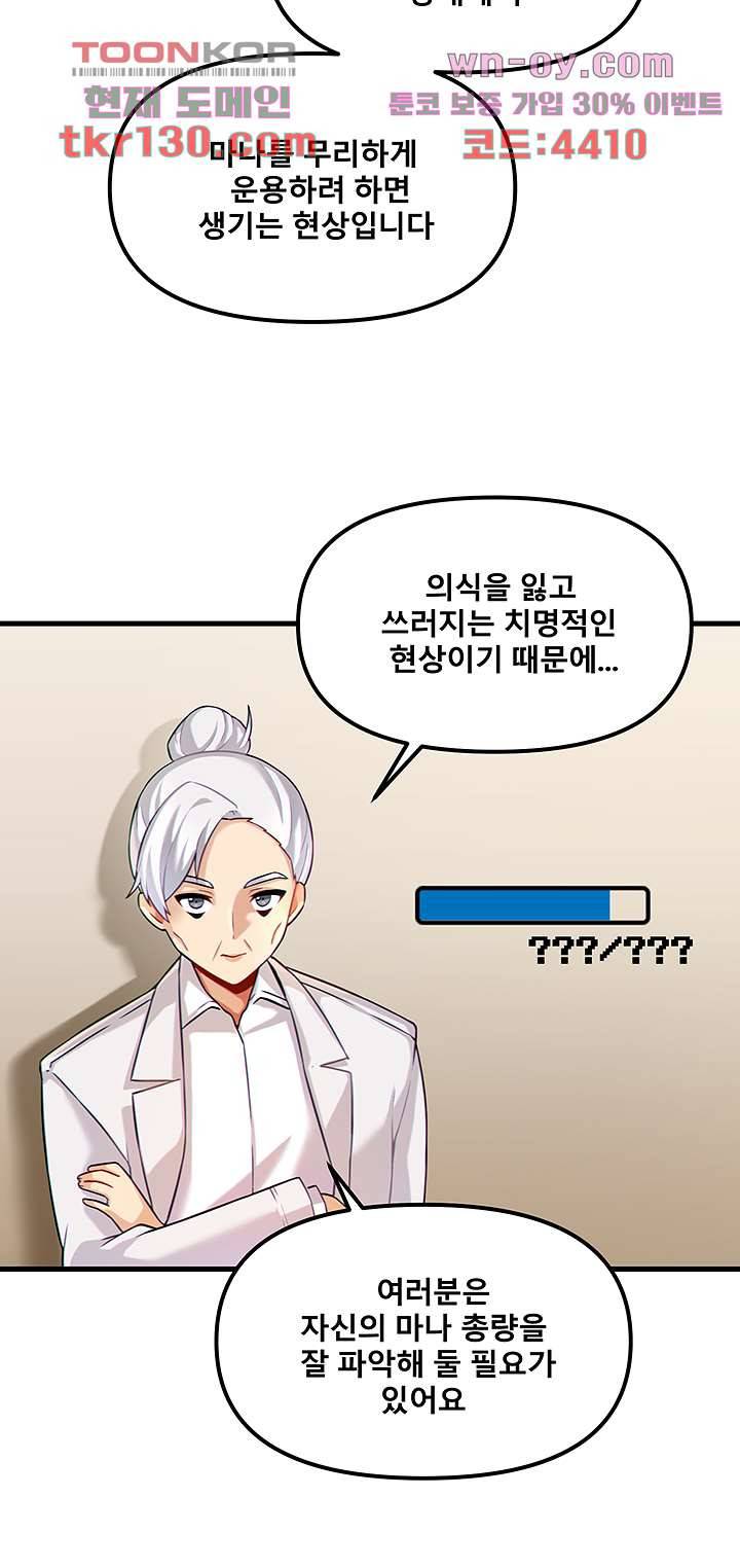 아카데미 야겜에 빙의했다 8화 2