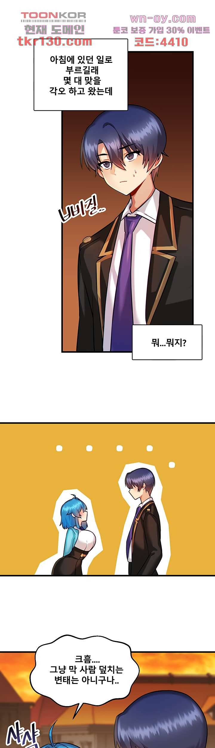 아카데미 야겜에 빙의했다 8화 7