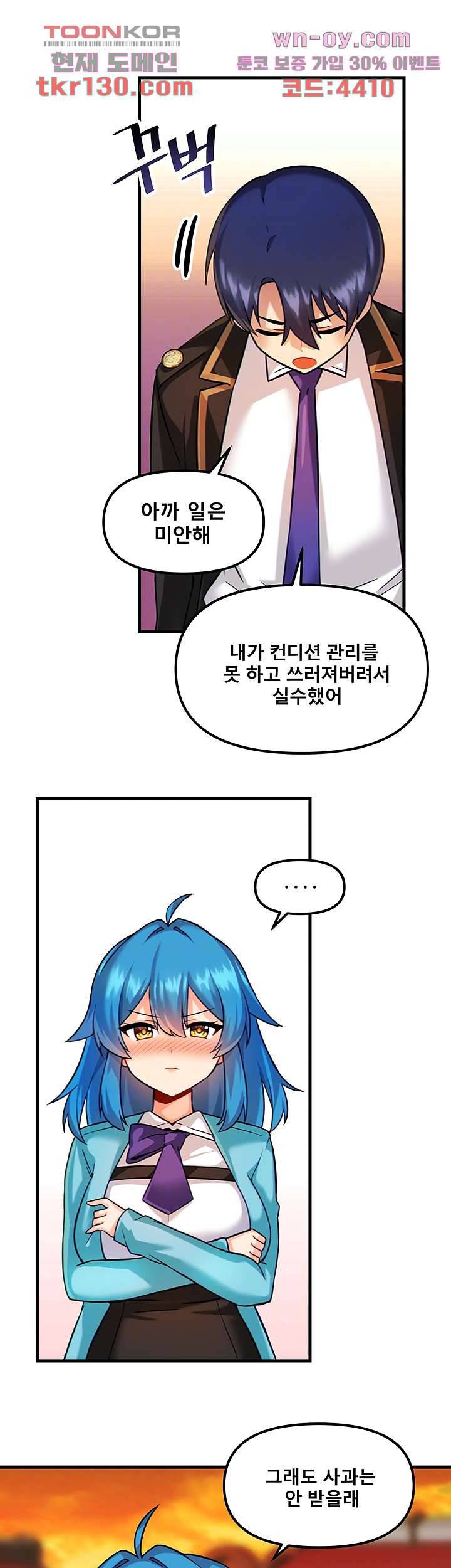 아카데미 야겜에 빙의했다 8화 9
