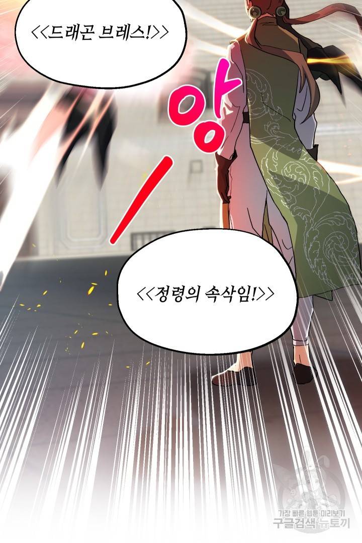 뉴비 키워서 갈아먹기 24화 2