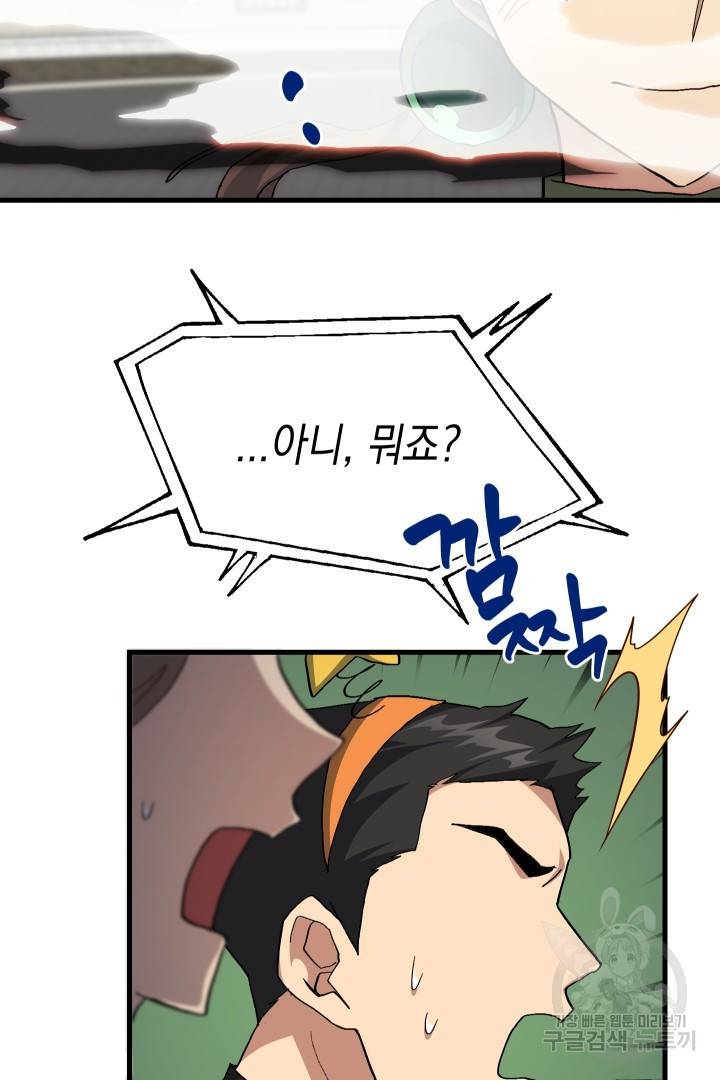 뉴비 키워서 갈아먹기 24화 7