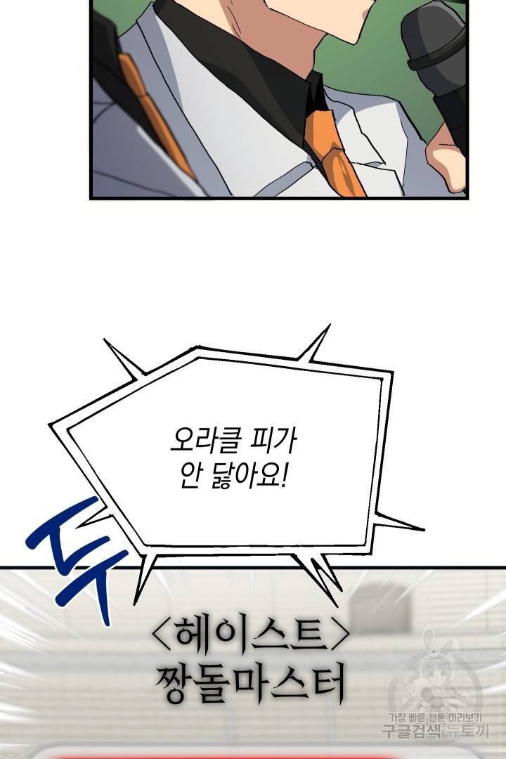 뉴비 키워서 갈아먹기 24화 8