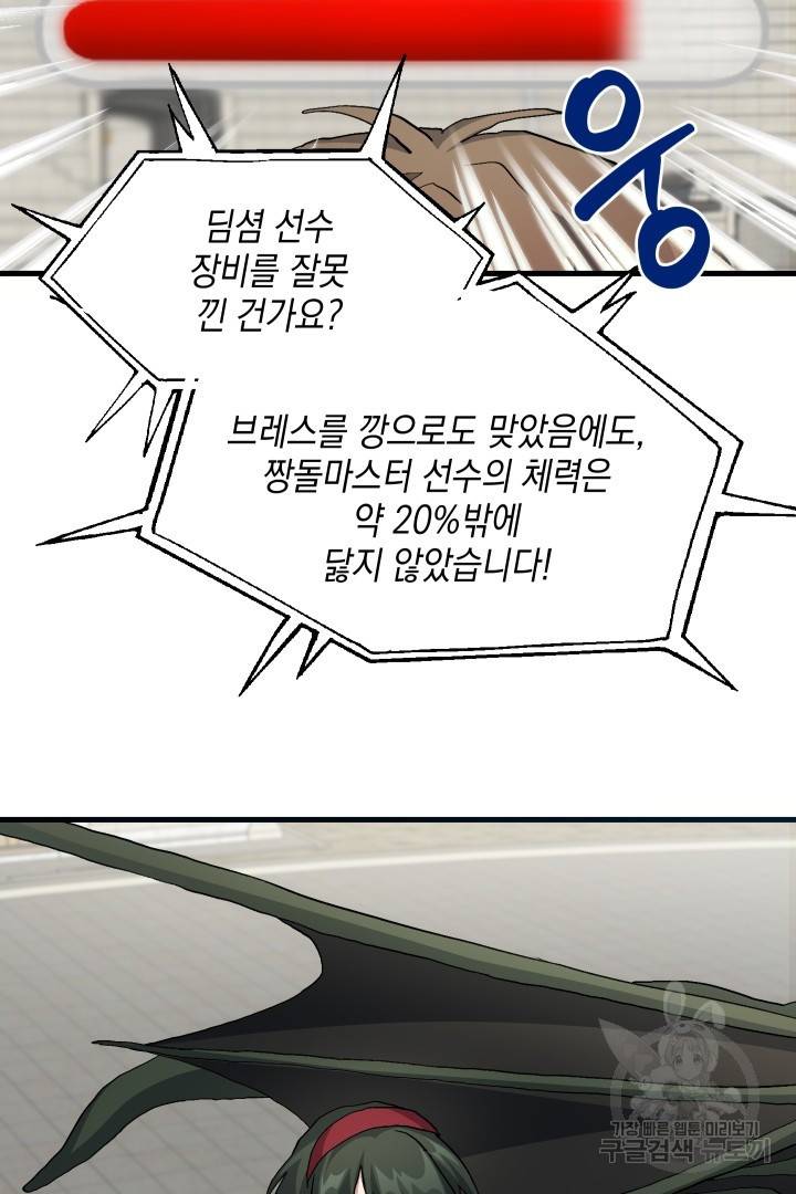 뉴비 키워서 갈아먹기 24화 9