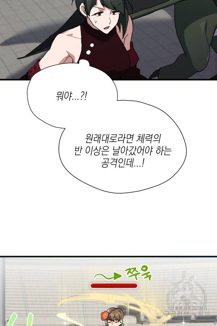 뉴비 키워서 갈아먹기 24화 10