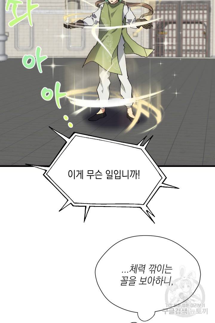 뉴비 키워서 갈아먹기 24화 11