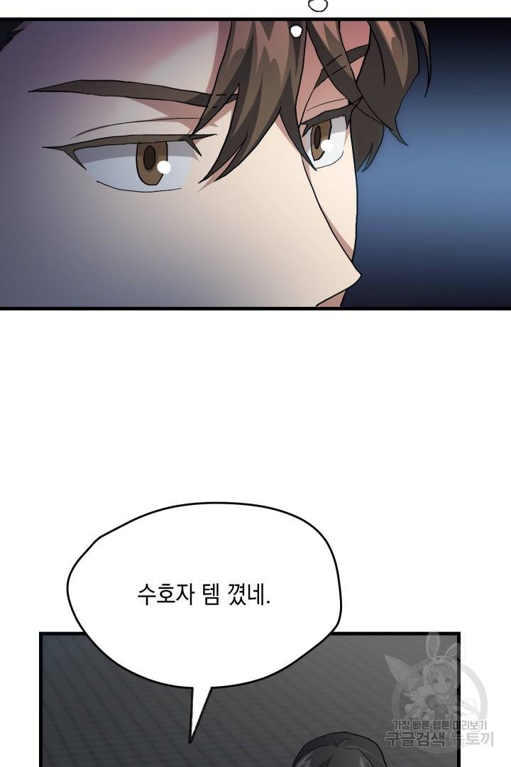 뉴비 키워서 갈아먹기 24화 12