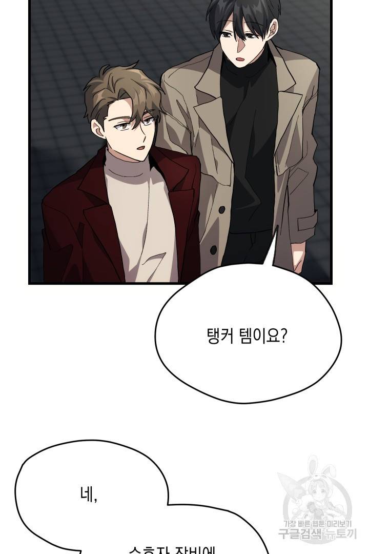 뉴비 키워서 갈아먹기 24화 13