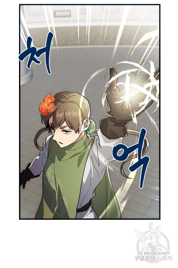 뉴비 키워서 갈아먹기 24화 17