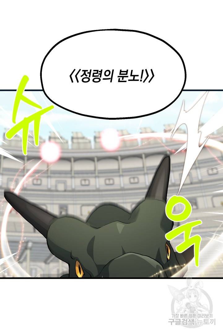 뉴비 키워서 갈아먹기 24화 18