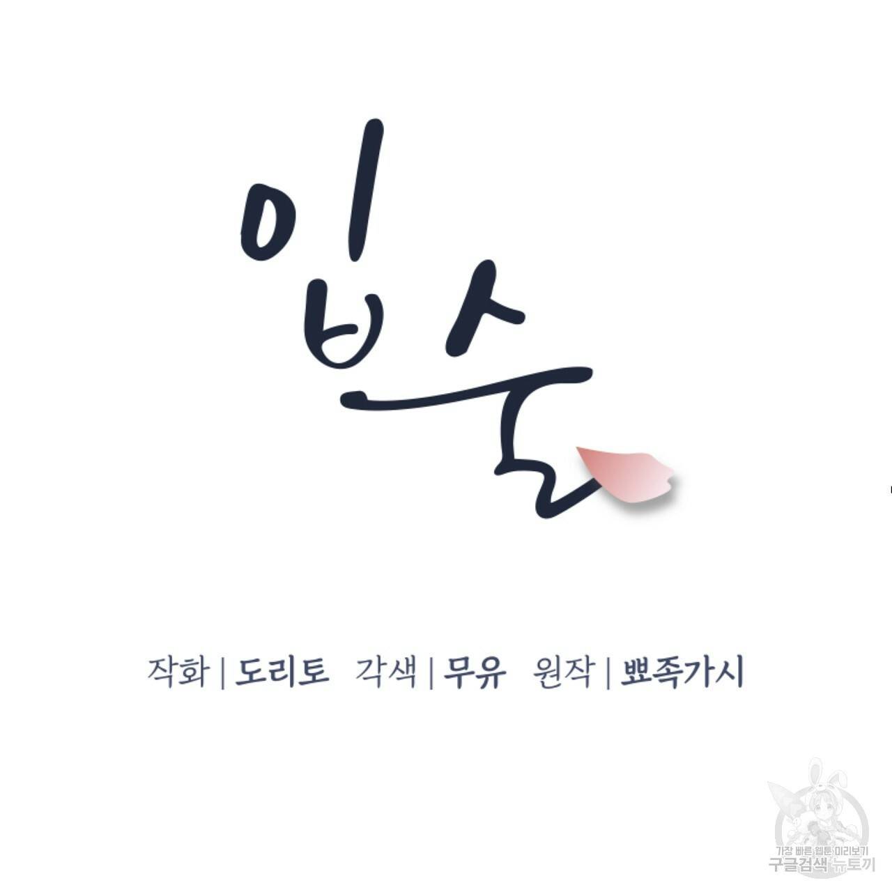 입술 2화 11