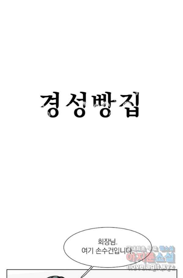 경성빵집 73화 1