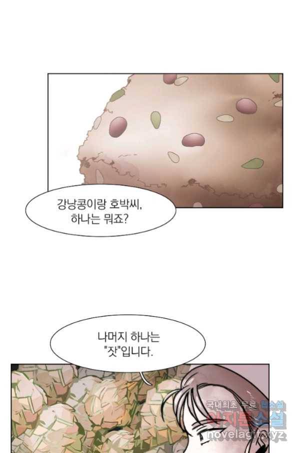 경성빵집 73화 9