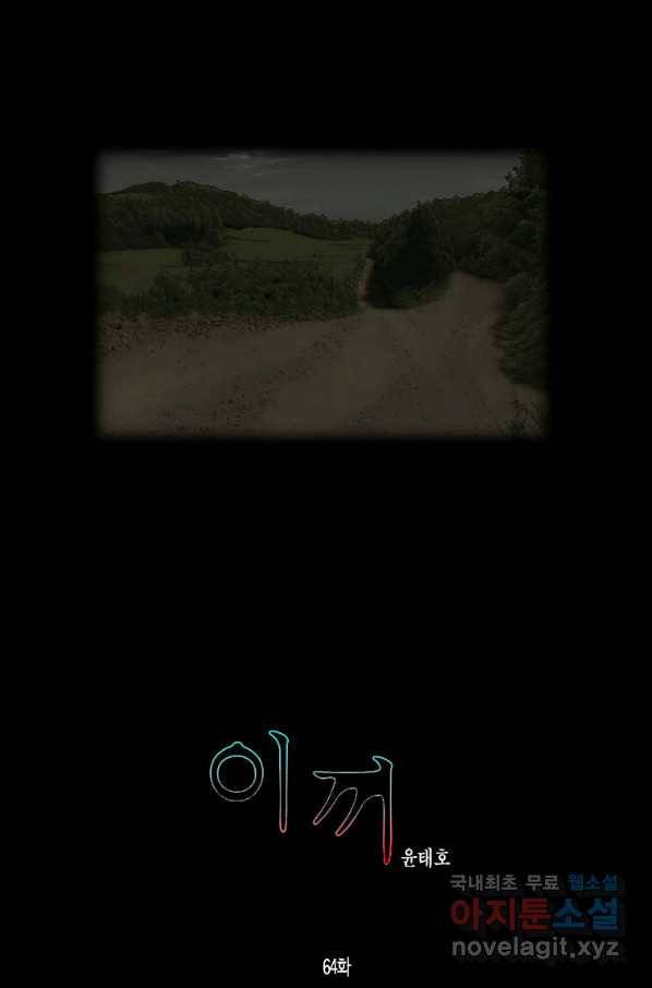 이끼 64화 1