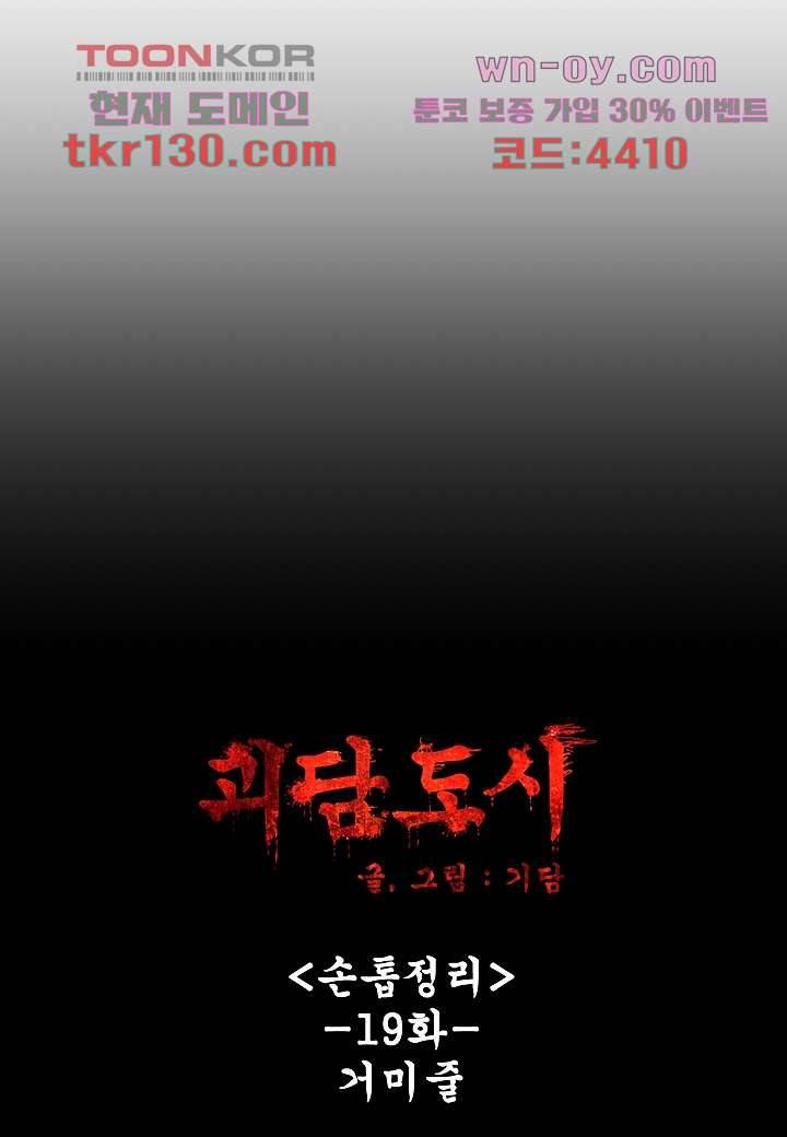 괴담도시 2부 19화 5