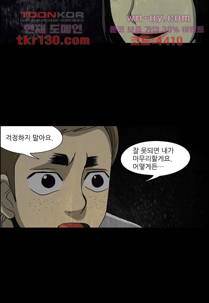 괴담도시 2부 19화 35