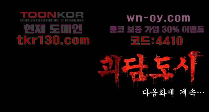 괴담도시 2부 19화 43