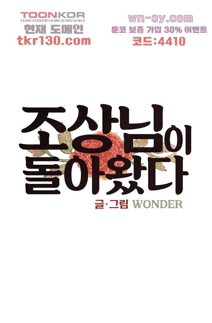 조상님이 돌아왔다 45화 1