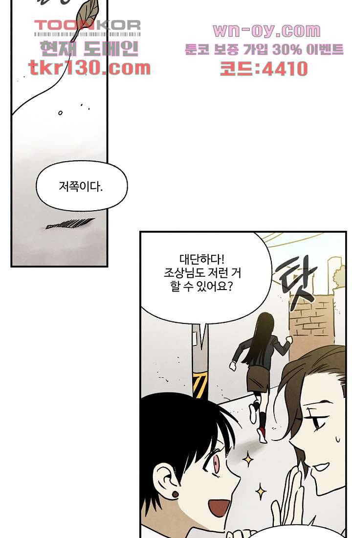 조상님이 돌아왔다 45화 6